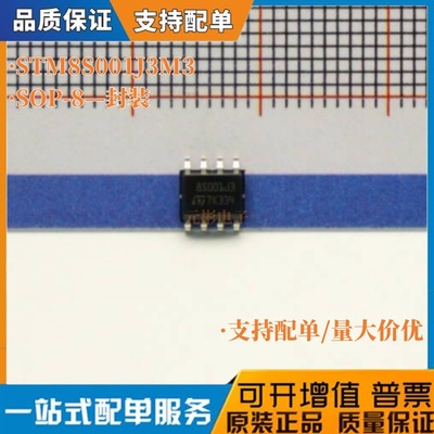 全新原装STM8S001J3M3 SOP-8 STM8 PIN8位单片机 ST/意法 MCU L00