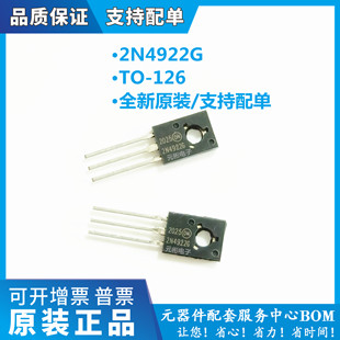 全新原装 2N4922G TO-126 N4922G NPN 60V 1A 插件三极管