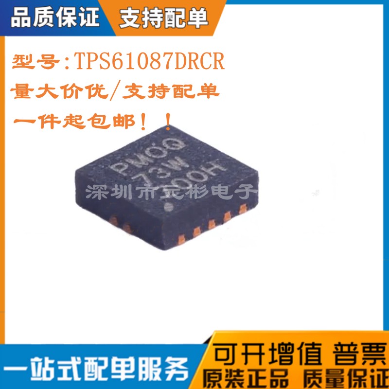 全新TPS61087DRCR芯片稳压器