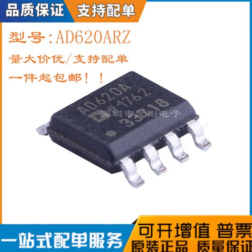 全新AD620ARZ芯片放大器