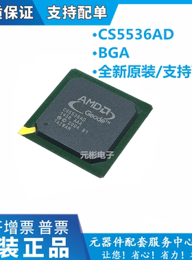 CS5536AD B1 处理器电源管理CPU芯 BGA原装正品 主控微处理器芯片