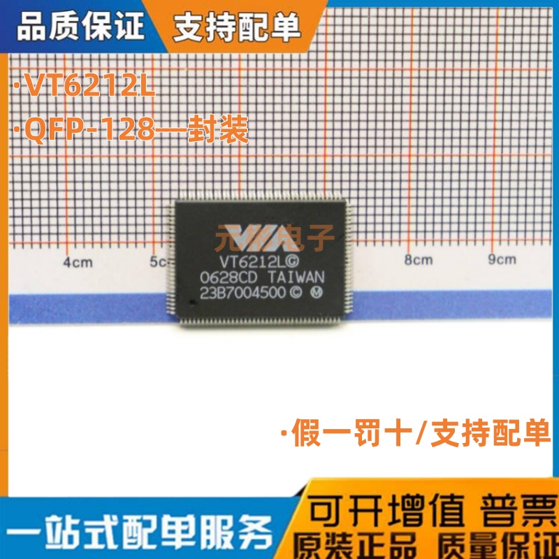 全新VIA原装正品 VT6212L 贴片QFP-128 主控芯片处理器