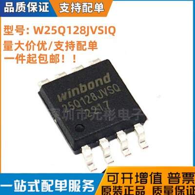 全新W25Q128JVSIQ芯片存储器