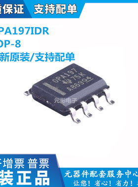 OPA197IDR OPA197 贴片SOIC-8 精密运算放大器芯片 全新原装