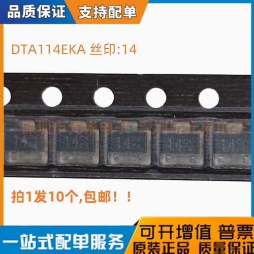 10个全新原装 DTC114EKA/DTA114EKA SOT-23 丝印14/24 贴片三极管
