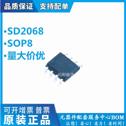 全新原装 SD2068 SOP-8 贴片 集成电路 高精度实时时钟 芯片