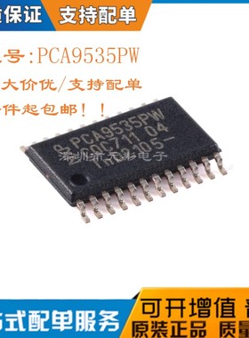 全新原装进口PCA9535PW PD9535P TSSOP-24 接口IC扩展器 品质保证