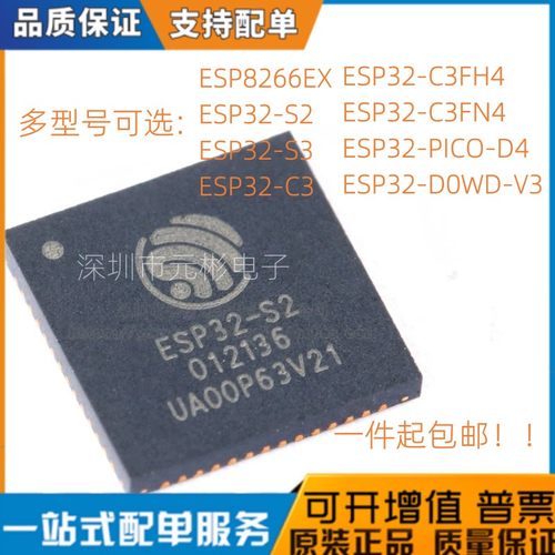 ESP8266EX/32-S2..PICO-D4芯片