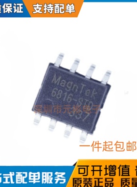 现货直发 MT6816CT-STD 磁位置传感器 6816 贴片SOIC-8 全新原装