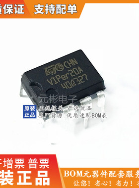 全新原装正品 VIPER20A VIPER20ADIP 电源管理芯片封装 DIP-8直插
