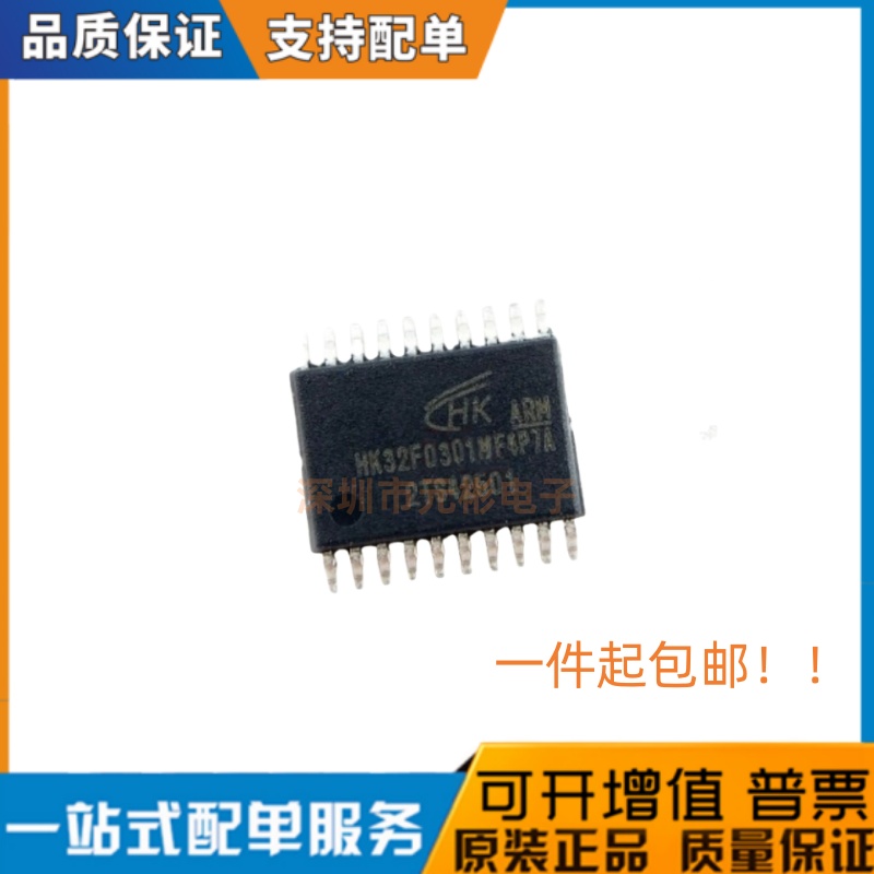 现货直发 航顺 HK32F0301MF4P7C/A 030MF4P6 全新原装替代STM003