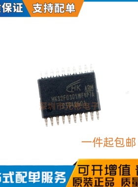 现货直发 航顺 HK32F0301MF4P7C/A 030MF4P6 全新原装替代STM003