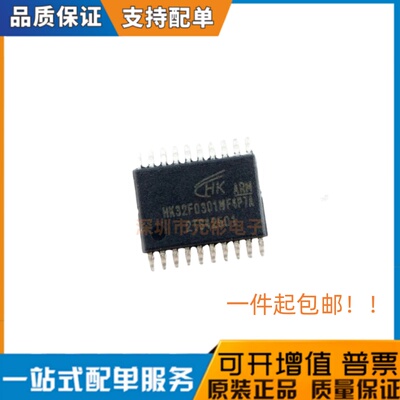 现货直发 航顺 HK32F0301MF4P7C/A 030MF4P6 全新原装替代STM003