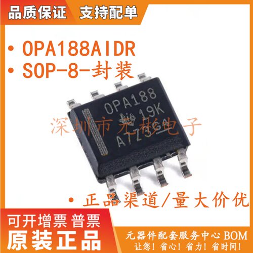 全新原装OPA188 OPA188AIDR OPA188AID OPA188A SOP-8 运算放大器