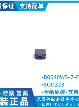 一件30只 B0540WS-7-F B0540WS 丝印SF SOD323 贴片肖特基二极管