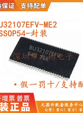 BU32107EFV-ME2 BU32107EFV TSSOP54 栅极驱动IC芯片 原装正品