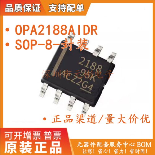 全新原装OPA2188AIDR 2188 OPA2188AID OPA2188 SOP-8 精密放大器