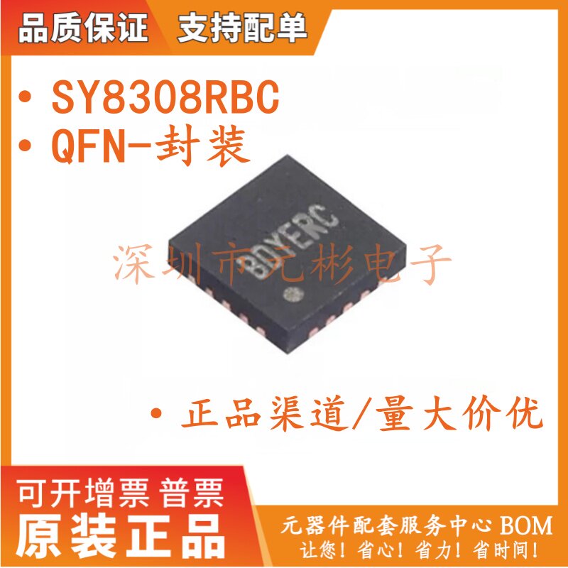 全新原装 SY8308RBC 封装QFN 输入同步降压调节器 DC-DC电源芯片 - 实物图