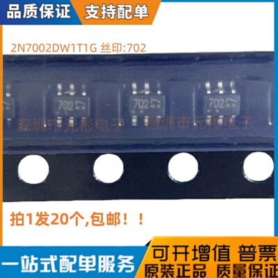 20个 2N7002DW1T1G SOT-363 丝印702 60V 贴片双N沟道MOS场效应管