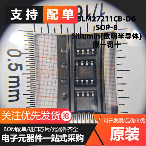 全新原装 SLM27211CB-DG 封装SOP-8 120V高低边栅极驱动芯片IC