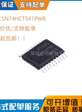SN74HCT541PWR 丝印HT541 贴片密脚TSSOP-20 全新原装TI可直拍