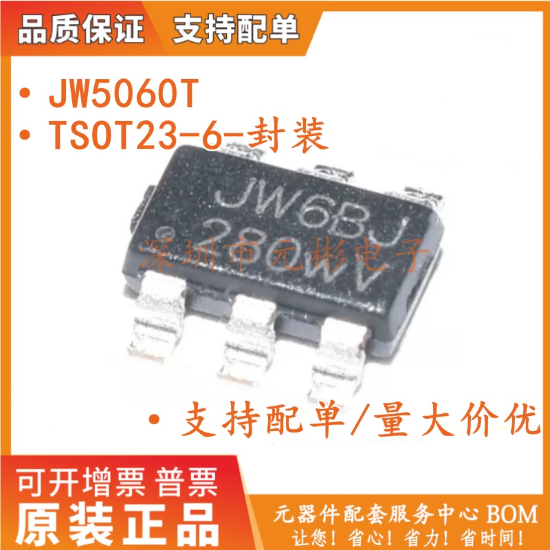 全新原装 JW5060T JW5060 丝印JW68J TSOT23-6 DC-DC电源降压IC