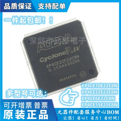 EP4CE6E22C8N..4CE22E22/C8N芯片