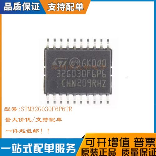 全新STM32G030F6P6TR芯片微控器