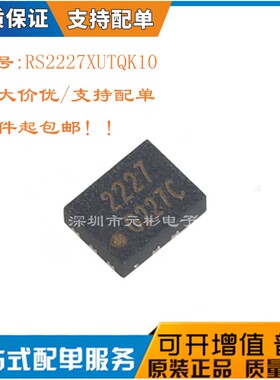 RS2227芯片RS2227XUTQK10贴片QFN-10丝印2227P模拟开关IC原装正品
