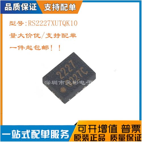 全新RS2227XUTQK10芯片模拟开关