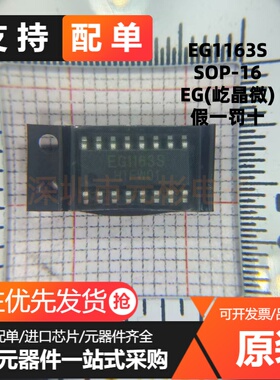 全新原装 EG1163S 屹晶微高压大电流降压型开关电源ic SOP-16贴片