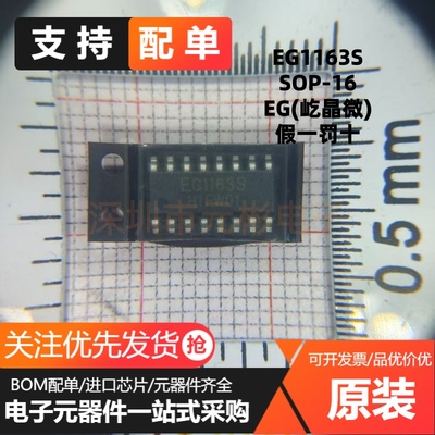 全新原装 EG1163S 屹晶微高压大电流降压型开关电源ic SOP-16贴片