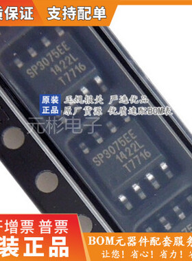 【非国产】全新原装进口 SP3075EEN SP3075EE SP3075封装贴片SOP8