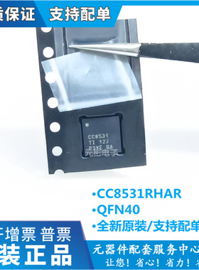 原装正品CC8531RHAR 射频器件 8531 CC8531 40-VF 封装QFN 可直拍