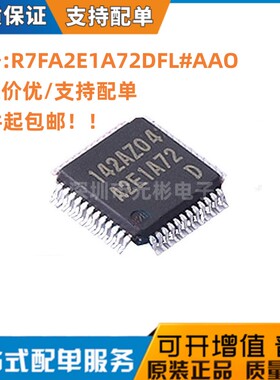 原装正品 R7FA2E1A72DFL#AA0 LQFP-48 微控制器MCU 瑞萨原厂进口