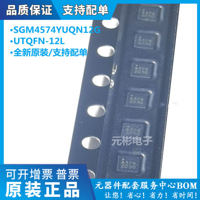 全新SGM4574YUQN12G/TR芯片