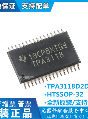 全新原装 TPA3118D2DAPR TPA3118 HTSSOP32 原装音频放大器芯片IC