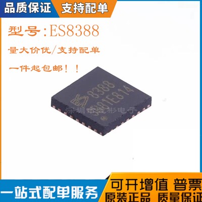 全新ES8388芯片音频器