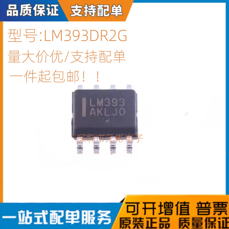 LM393DR2G LM393全新原装贴片SOP8线性-电压比较器芯片