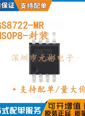 GS8722-MR MSOP-8贴片 低噪声运放替代兼容LMV722 SGM722 AD8692