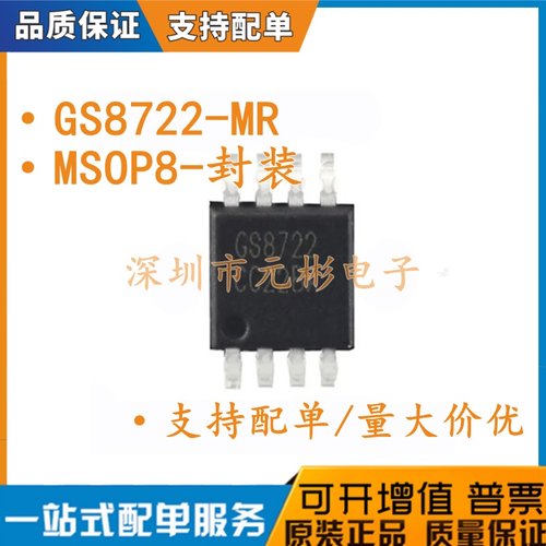 GS8722-MR MSOP-8贴片 低噪声运放替代兼容LMV722 SGM722 AD8692