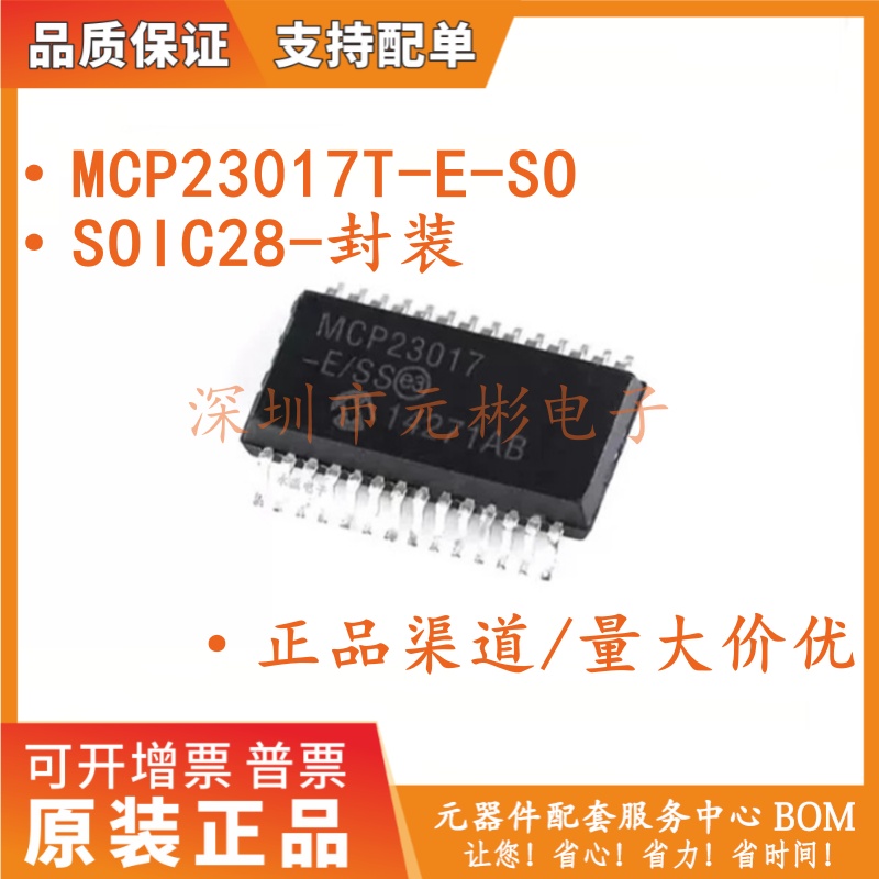 全新原装现货 贴片MCP23017-E/SO 单片机 微控制器 SOP-28