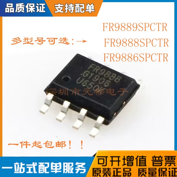 FR9889/9888/9886SPCTR芯片