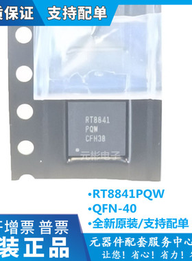 全新原装 RT8841PQW RT8841 QFN-40 电池电源管理芯片