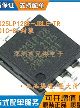 全新原装 IS25LP128F-JBLE-TR 封装SOIC-8 NOR存储IC芯片