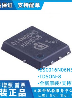 016N06NS 贴片TDSON-8大电流低内阻MOS管场效应管元件BSC016N06NS