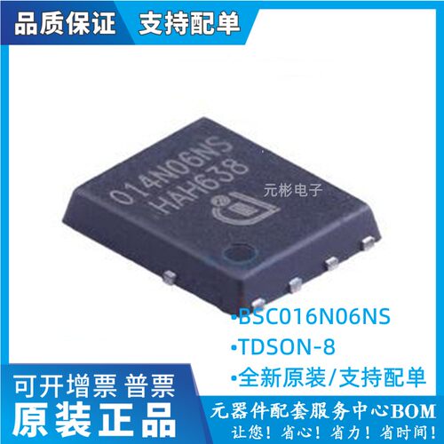016N06NS 贴片TDSON-8大电流低内阻MOS管场效应管元件BSC016N06NS
