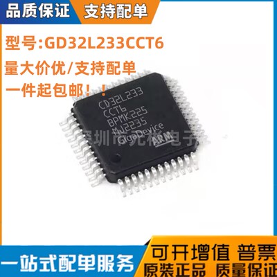全新GD32L233CCT6芯片微控器
