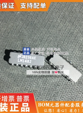 LM148J 封装DIP-14脚   全新原装正品插件DIP-14运算放大器IC芯片