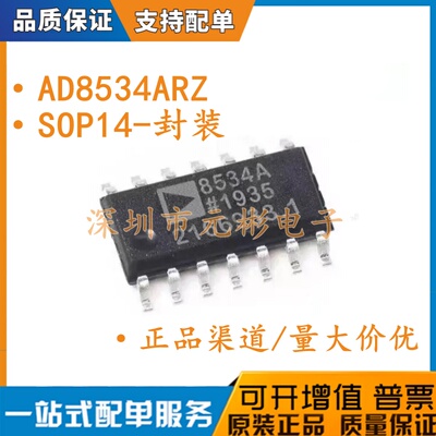 原装正品 AD8534ARZ-REEL AD8534AR 单电源运算放大器 贴片SOP-14